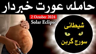 Hamla Aurat Suraj Grahan Solar Eclipse 2 october 2024 Mehrban Ali [upl. by Dagna630]