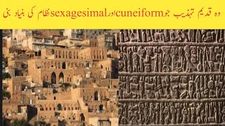 Ancient civilization of Mesopotamia  Mesopotamian civilization [upl. by Karney814]