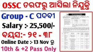 OSSC Junior Stenographer 2024  OSSC Latest Job Update  Junior Stenographer Full Details  OSSC [upl. by Whiney]