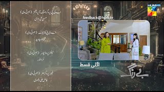 Be Rung  Episode 88 Teaser  14th October 2024   Sukaina Khan amp Agha Talal   HUM TV [upl. by Dust]