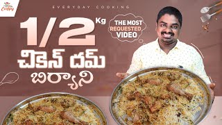 12kg చికెన్ దమ్ బిర్యాని  500g Chicken Dum Biryani  Everyday Cooking [upl. by Aicenet]