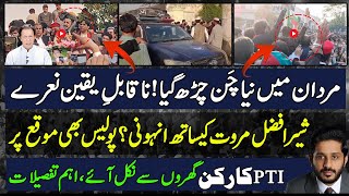 Sher Afzal Marwat Mardan Rally Unseen Visualsنیاچن چڑھ گیا،کیاہوا؟Makhdoom Shahab Ud Din [upl. by Stahl]