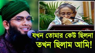 যখন তোমার কেউ ছিলনা গাজী সোলাইমান আল কাদেরী নতুন ওয়াজ ২০২৪ Gazi Solaiman Qadri Waz [upl. by Voss]