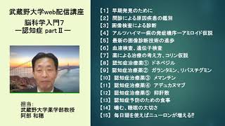 【武蔵野大学生涯学習講座のご案内】脳科学入門７ー認知症part２ーの内容紹介PV [upl. by Borras385]