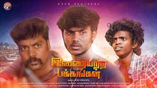 Inaiyattra pakkangal  Nrfm Brothers  4K  Fayas  shortflim nrfmbrothers nrfmbrothers [upl. by Eenehs]