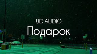 АКУЛИЧ Молодой Платон  ПОДАРОК 8D AUDIO [upl. by Car337]