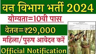 कृषि विभाग भर्ती 2024। Salary 29000 Details Notification। आवेदन शुरु last date 30 Nov 2024 [upl. by Oicnerolf]