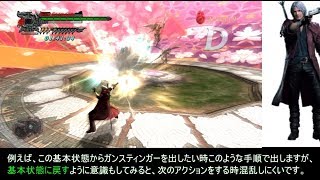 DMC4SE Dante Tutorial How to Practice Japanese ver [upl. by Ralyks]