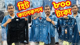 ২০২৪ সালের শীতের সবচেয়ে হট কালেকশন denim jacket price in bangladesh 2024 [upl. by Wojak558]