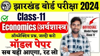 Class 11th Economics Model Paper 2024  Jac Board Class 11th Economics objective Question 2024 [upl. by Harraf249]