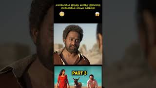 மூன்று சைக்கோ சண்டையிட்டு சாகும் கதை levelcross malayalammovietamildubbed tamilshorts [upl. by Anilosi581]