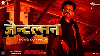 Gentleman Audio Bhaiyya Ji Manoj Bajpayee  Tulika Upadhyay  BSL SSO ASL  In Cinemas Now [upl. by Yelsew]