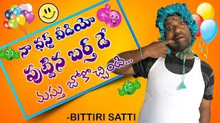 Bittiri Satti Birthday Special  Bithiri Sathi Latest Comedy Series  Episode 1  Mr Bittiri Satti [upl. by Enoitna]