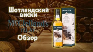 McClellands Islay обзор Шотландского односолодового виски с острова Айла [upl. by Odom]