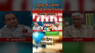 sudhanshutrivedi ashutoshgupta reply exposed bjp politics hindinews newshorts shorts viral [upl. by Ladiv]