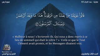 Sourate Yassine 36 Wadi AlYamani  vostfr [upl. by Irrok]