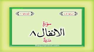 Surah 8 Chapter 8 AlAnfal HD complete Quran with Urdu Hindi translation [upl. by Fulmer]