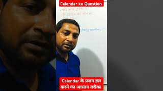 Calendar का प्रशन हलshorts short maths education calendar [upl. by Erlond]