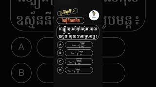 រូបវិទ្យាថ្នាក់ទី១២ ជំ១ម១ សំណួរទី5 G12PhysicsUnit1 Gases Quizz5 [upl. by Emad523]