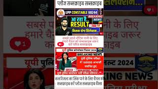 UP police constable re exam result [upl. by Egide425]