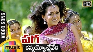 Paga Telugu Movie  kannayyochevela Video Song  Jayam Ravi  Bhavana  Deepavali  Mango Music [upl. by Estren]