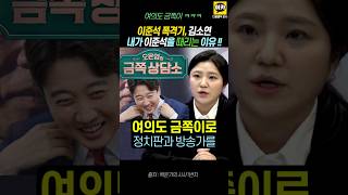 이준석 폭격기 김소연 quot여의도 금쪽이는 악의 축 퇴출 시키겠다quot [upl. by Barimah]