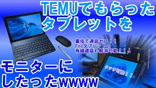 【spacedesk】裏技で全機種（Fireタブも）遅延ゼロでモニター化したったww [upl. by Ramak]