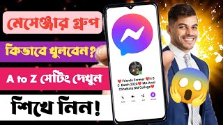 Messenger group খোলার নিয়ম  Messenger group kivabe khulbo‌  How to create messenger group 2024 [upl. by Barnaby]