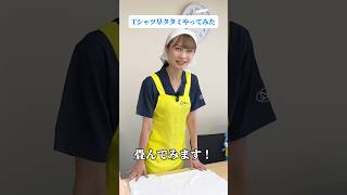 速攻でできる！Tシャツを綺麗に畳む方法 クリーニング 畳み方 Tシャツ シワ防止 [upl. by Nomad]