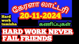 20112024கேரளா லாட்டரி கணிப்புகள்kerala lottery guessings [upl. by Sherrie]