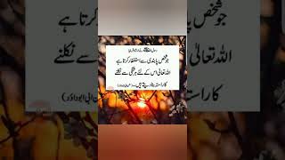 Irshad e Rasool kareem saw hadeesnabviinurdu islamicscripture viralvideo ytshots trending [upl. by Ifill]