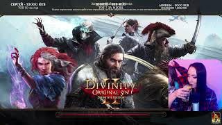 Divinity Original Sin 2 №32 МОРДУСА НАШЛИ [upl. by Annauqahs472]