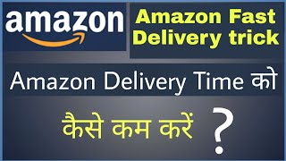 Amazon fast delivery trick 2021  Fast delivery trick [upl. by Greenwood180]