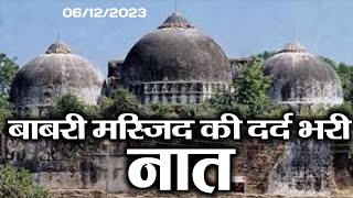 Babri Masjid Nazam 2023  Babri Masjid New Nazam  Babri Masjid Naat  6 December Status [upl. by Ardussi]