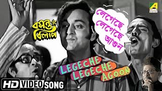 Legeche Legeche Agoon  Basanta Bilap  Bengali Movie Song  Manna Dey [upl. by Knight]