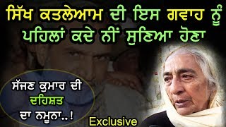 1984 Sikh Genocide  Sajjan Kumar  Victim  Patiala  Kamalnath  Tytler  HS Phoolka  Delhi [upl. by Dett739]