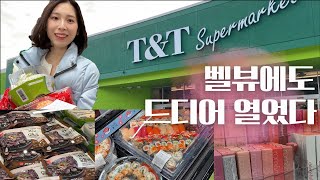 굪부부 미국일기 19 초신상 마트 TampT 오프닝 데이 🛒ㅣ없는 게 없는 마트ㅣ한중일 대통합 [upl. by Ramah]