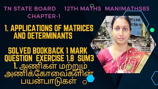 12th maths chapter 1 Solved one mark question  Exercise 18 Sum 3 Manimaths85 [upl. by Nigen]