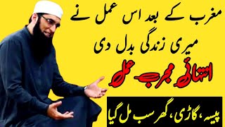 Junaid Jamshed wazifa for all problems  Maghrib ki namaz ke baad ka amal  Life changing wazifa [upl. by Haimes73]