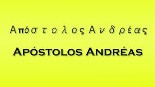 Pronunciation of Απόστολος Ανδρέας Apostolos Andreas [upl. by Aicre]