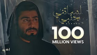 akhras  Lessatni Janbi Official Music Video  الأخرس  لساتني جنبي [upl. by Eerok]