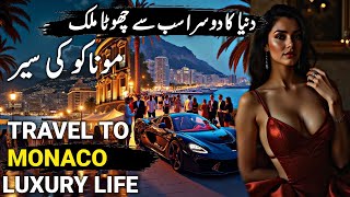 Travel To Monaco  Moncao Luxury Night Life History amp Full Documentary In Urdu • Monaco Facts [upl. by Brandt]