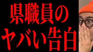 【斉藤県知事】共犯者…？？？ [upl. by Nnelg]