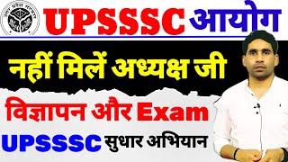 Upsssc latest news  upsssc big update  upsssc upcoming result  upcoming vacancy  Shortlist [upl. by Sandell]