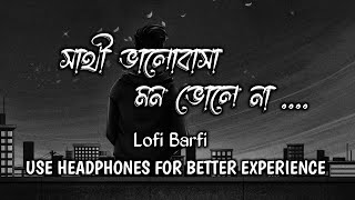 𝑺𝒂𝒕𝒉𝒊 𝑽𝒂𝒍𝒐𝒃𝒂𝒔𝒂 𝑴𝒐𝒏 𝑽𝒐𝒍𝒆 𝒏𝒂 🥺💔🎧 𝑳𝒐𝒇𝒊 𝑩𝒂𝒓𝒇𝒊   𝑩𝒂𝒏𝒈𝒍𝒂𝑳𝒐𝒇𝒊   𝑳𝒐𝒇𝒊 𝑳𝒐𝒗𝒆𝒓 𝑩𝒂𝒓𝒇𝒊 [upl. by Irra]