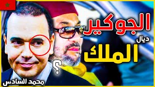 شكون هو محمد منير الماجيدي أقوى رجل في مملكة محمد السادس  Mounir Majidi [upl. by Dorene]