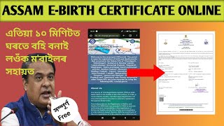 Birth Certificate Online Apply 2024 how to online apply birth certificate birth Certificate free [upl. by Mail]