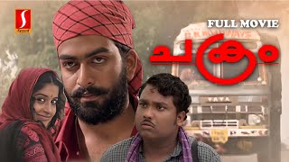 Chakram Malayalam Full Movie  HD FULL MOVIE  Prithviraj Sukumaran  Meera Jasmine [upl. by Naenej]