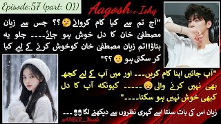 Friendship bond between Randhawa and Khanzada 🤝  Aagosheishq Episode 57part01 [upl. by Alverta]