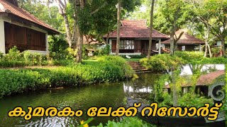 Kumarakom Lake Resort realistictravelogue [upl. by Mountford]